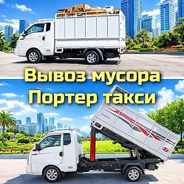 отходы мебели: Заказать Хендай портер, Перевозка мебели, C грузчиком — 1