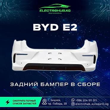range over: Комплект стоп-сигналов BYD Новый, Оригинал, Китай — 3