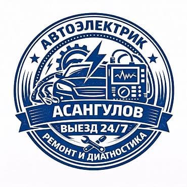**Выездной автоэлектрик Диагностика • Ремонт • Запуск на месте