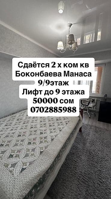 Батирлерди ижарага берүү: 2 бөлмө, Кыймылсыз мүлк агенттиги, Чогуу жашоосу жок, Толугу менен эмереги бар — 1