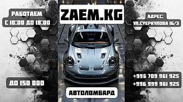 ско: Автоломбард | Займ | Без поручителей — 1