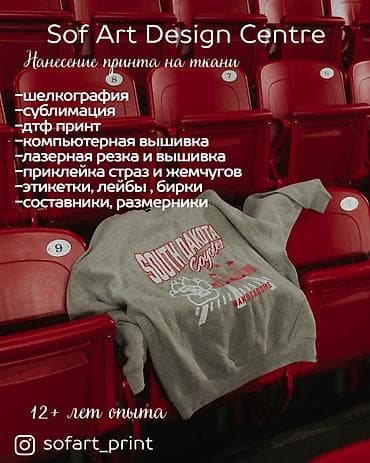 Sof Art Design Centre — нанесение принтов и брендинг текстиля под ваши