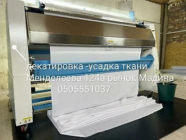 форма для йоги: Декатировка усадка ткани. Менделеева 124а рынок Мадина — 2