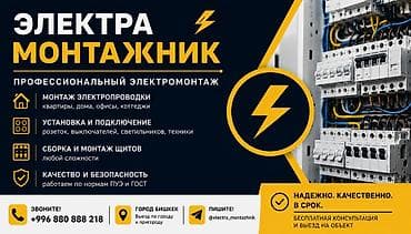 247: Электрик | Электромонтажные работы 3-5 лет опыта — 1