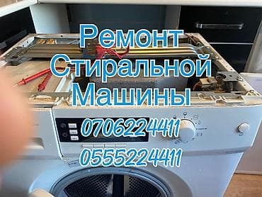 Ремонт стиральных машин: Ремонт стиральных машин. Мастер по ремонту стиральных машин Выезд на — 2