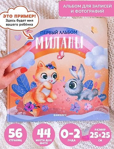 baby time: 📖 Первый альбом малыша — память на всю жизнь 🤍 Самые трогательные — 5