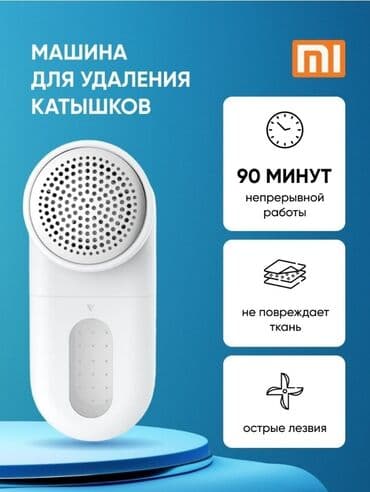 удаление ремувер: Машинка для удаления катышков Mijia Lint Remover. Оригинал! Машинка — 1