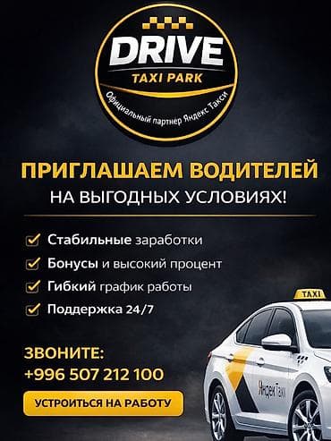 Такси, логистика, доставка: Требуется Водитель такси - С личным транспортом, 1-2 года опыта, Премии, Неполный рабочий день, Старше 18 лет — 5