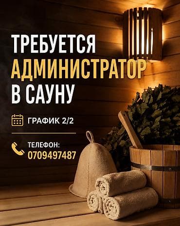 брюки женский: Требуется администратор в сауну График 2/2 Оплата ежедневно По — 1