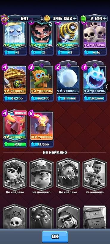 level up: Аккаунт Clash Royale +Clash Of Clans. (Inst - Ermek_L1ght - Jenishov) — 3