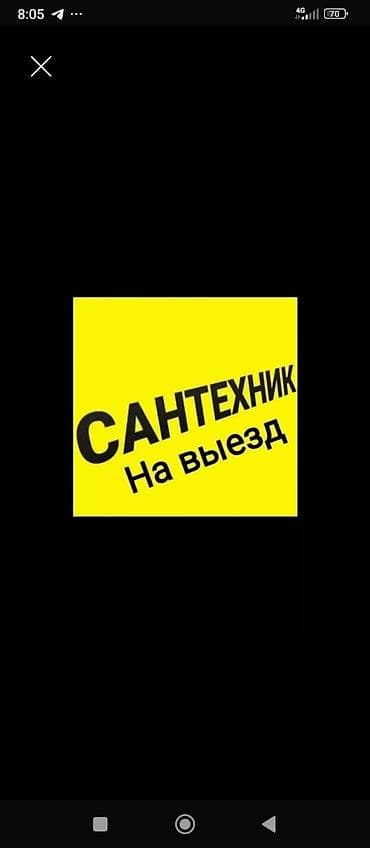 Сантехнические работы: Монтаж и замена сантехники Больше 6 лет опыта — 1
