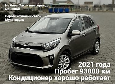Унаа сатуу: Kia Morning: 2020 г., 1 л, Автомат, Бензин, Хетчбек — 1