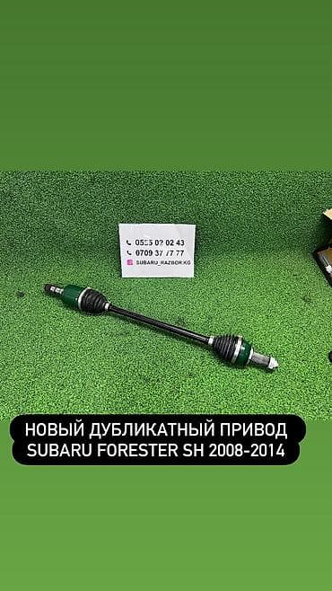 smart open: Граната Наружная, Внутренняя, С приводом Subaru 2010 г., Новый, Оригинал, Китай — 1