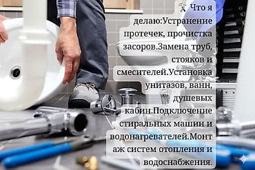 Сантехнические услуги - Устранение протечек, прочистка засоров -