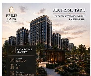 81: 3 комнаты, 124 м², Элитка, 15 этаж, ПСО (под самоотделку) — 1