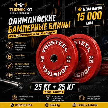 Олимпийские бамперные блины YOUSTEEL - Профессиональное качество at lalafo.kg Олимпийские бамперные блины YOUSTEEL - Профессиональное качество
