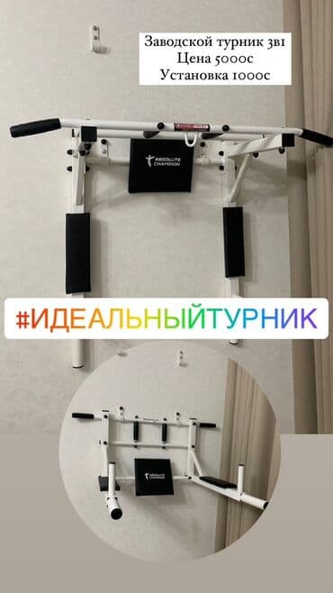 турник брусья шведская стенка для дома: Турник, 3 в 1, Настенный, Новый, Бесплатная доставка — 1