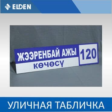 табличка с именем: | Таблички, | Разработка дизайна — 18