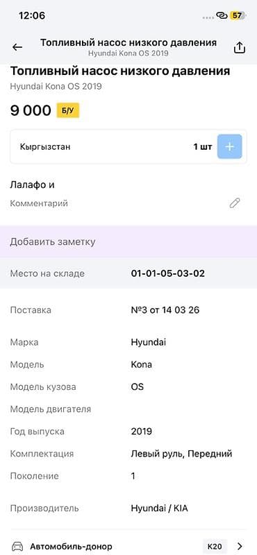 14: Топливный насос низкого давления для Hyundai Kona OS (первое — 2