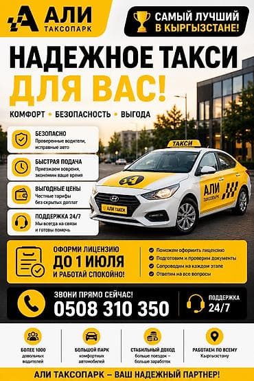Талап кылынат Такси айдоочусу - Өз унаасы менен, Тажрыйбасыз