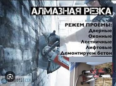 стройител: Резка, Алмазная резка — 1