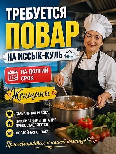 Отели, кафе, рестораны: Срочно требуется повар-универсал (женщина) 📍 Место работы — 1