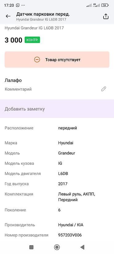 philips xenium w7555: Датчик парковки (парктроник) передний для Hyundai Grandeur IG — 2