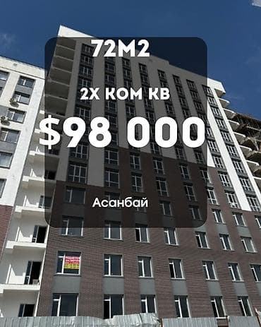 Батирлер: 2 бөлмө, 72 м², Асанбай мкр Элитка, 7 кабат, ПСО (өз алдынча бүтүрүү) — 1