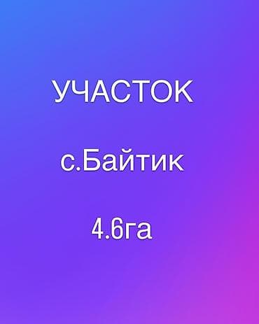 460 соток, Для сельского хозяйства — 1