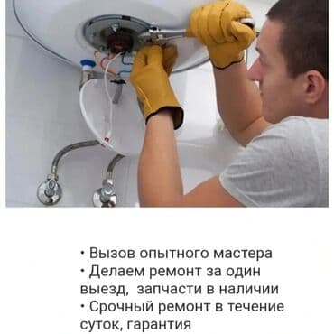 Ремонт телефонов, планшетов: Ремонт Аристона Водонагревателей всех марок Чистка - Ремонт - Замена — 3