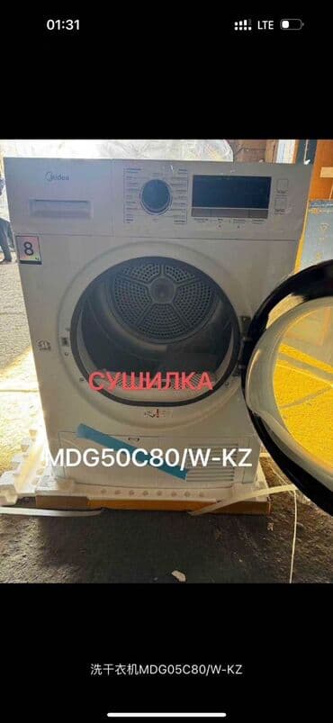 Новое поступление Сушильная машина Midea MDG05C80/W Загрузка 8 кг