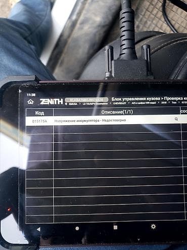 Другие автоуслуги: Профессиональная диагностика автомобиля сканером ZENITH Z5 - — 1