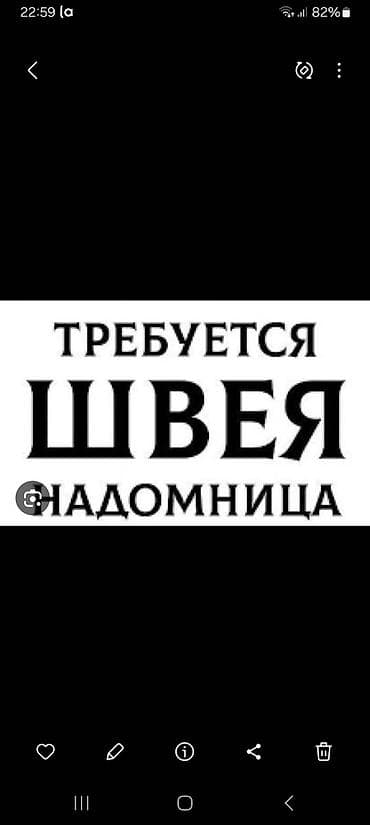 ищу надомниц: Надом кыздар керек!мужской шымдар тигилет.Район Ак оргонун тегерегине — 1