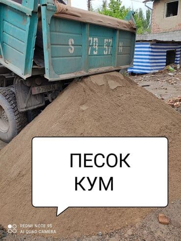 блок песка: Щебень щебёнка песок песок кум кум отсвет отличное качество — 1