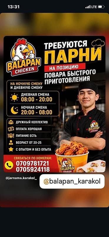 работа в кафе для подростков: Требуется Сборщик заказов фаст-фуд заведения — 1