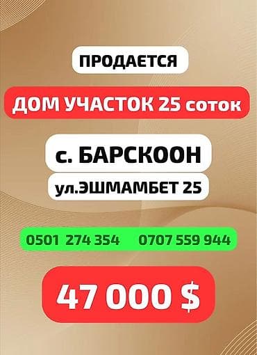 Продается дом СРОЧНО с земельным участком 25 соток. Локация: - село