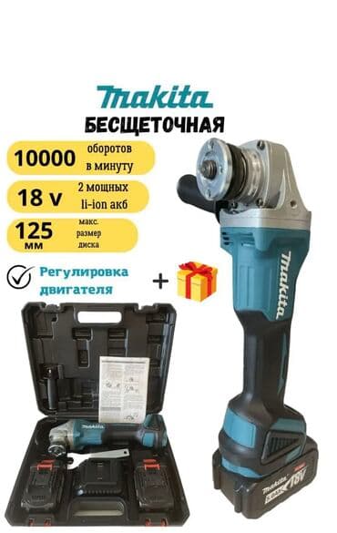 Аккумуляторная Болгарка Makita это профессиональный, надежный и
