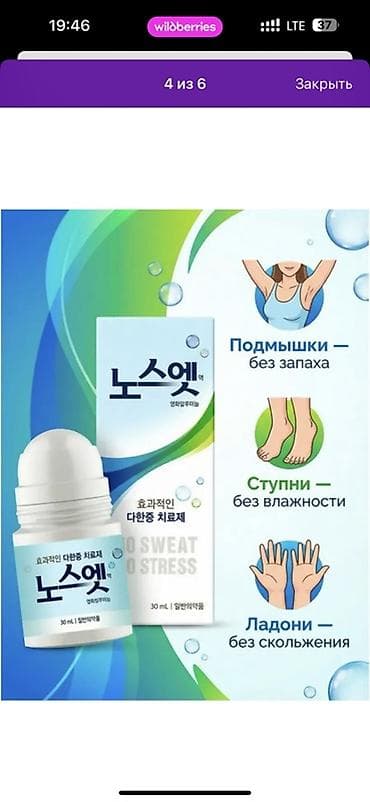 Антиперспирант-ролик NO SWEAT NO STRESS (Корея), 30 мл - Формула на — 6