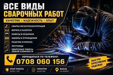 ришетка: Сварка | Ворота Гарантия — 1