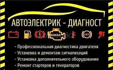 фары а6: Автоэлектрик-диагност Услуги: - Выезд к клиенту - Компьютерная — 2