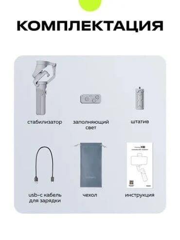 куплю фото: Cтабилизатор для телефона Hohem iSteady XE kit Сверхлегкий складной — 20