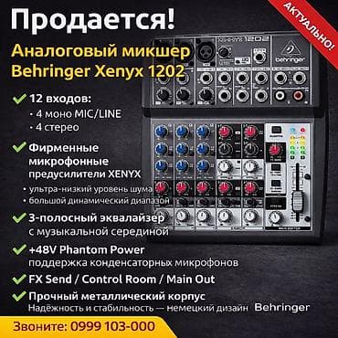 Аналоговый микшерный пульт Behringer Xenyx 1202 (немецкое качество)