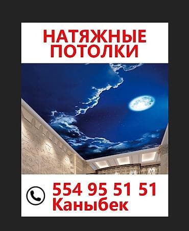 Натяжной потолок: Натяжной потолок Глянцевое Монтаж — 1