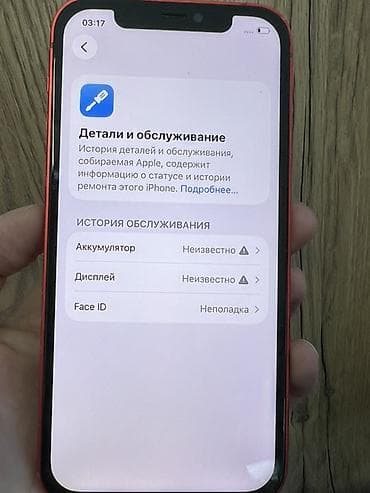 номера кг: IPhone 12, Б/у, 128 ГБ, Красный, 99 % — 7