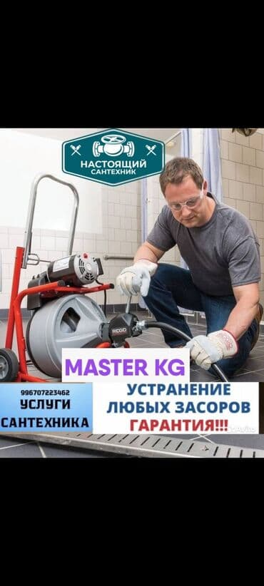 сантехник с опытом: Ремонт сантехники 1-2 года опыта — 1