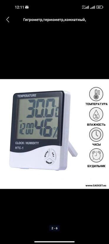 термометр гигрометр комнатный: Гигрометр термометр время Точный показатель Гарантия 30 дней — 2