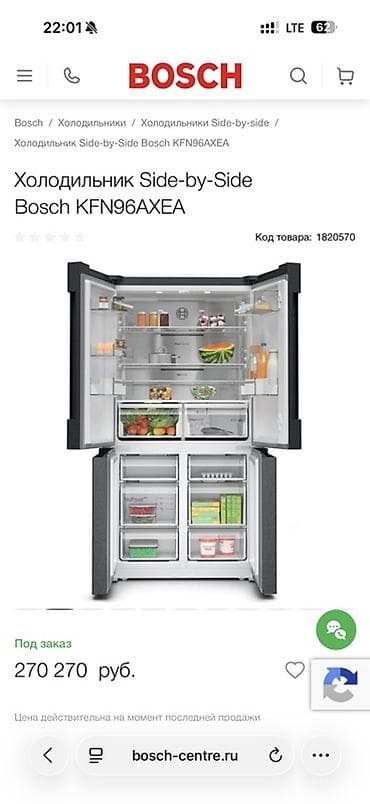 cs max: Холодильник Bosch, Новый, Многодверный, No frost, 91 * 183 * 73 — 2