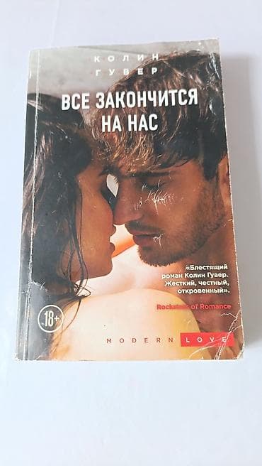 Книги и журналы: Роман, На русском языке, Б/у — 1