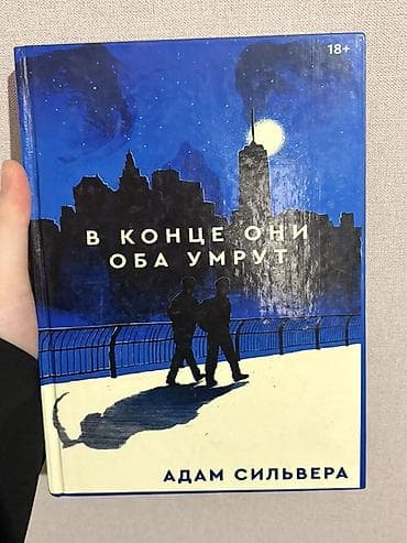 лекция 2: Подростковая литература, На русском языке — 1