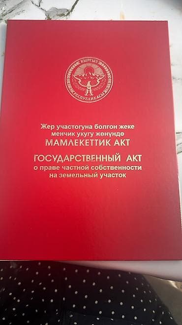 бакай ата ж м: 4 соток, Айыл чарба үчүн, Кызыл китеп — 1